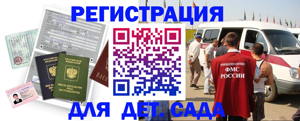 временная регистрация для школы в Абдулино