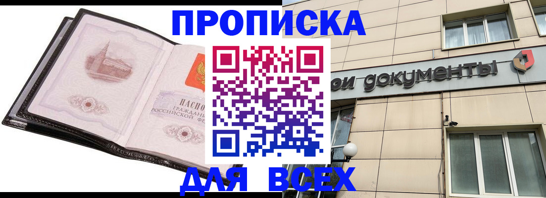 временная регистрация недорого в Абдулино