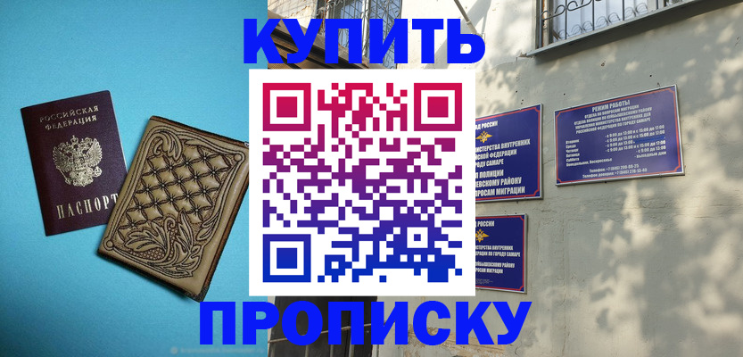 прописка 2025 в Абдулино