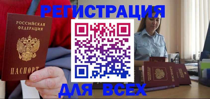 временная регистрация законно в Абдулино