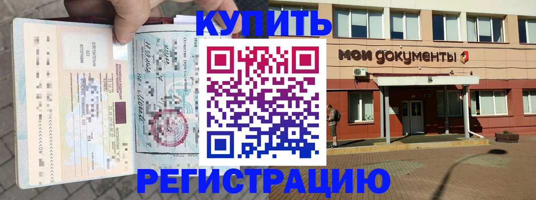 временная регистрация 2025 в Абдулино